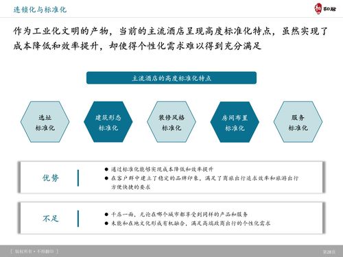 和君咨詢洞察 旅游產品體系創新趨勢、典型案例研究與信息系統集成服務賦能